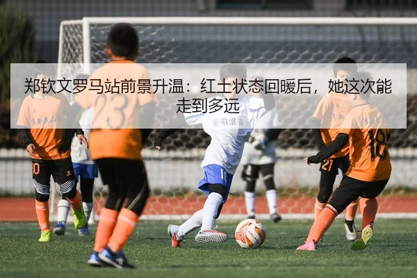 zheng-qin-wen-luo-ma-zhan-qian-jing-sheng-wen-hong-tu-zhuang-tai-hui-nuan-hou-ta-zhe-ci-neng-zou-dao-duo-yuan-3-809.jpg